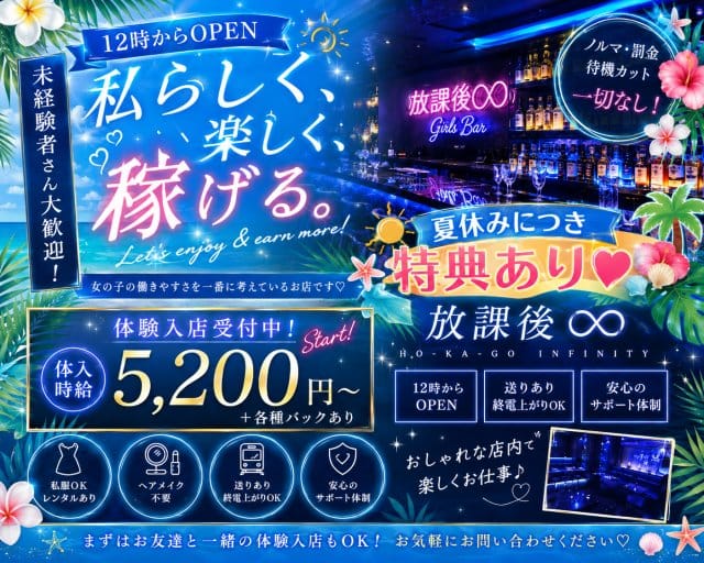 放課後∞（神奈川県）の女性バイト求人情報