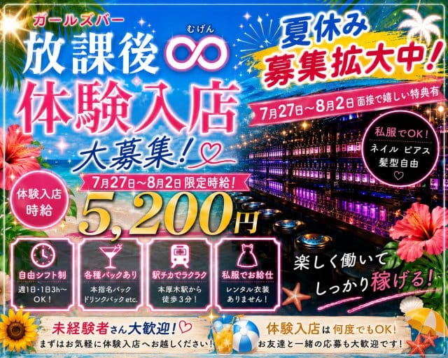 放課後∞（神奈川県）の女性バイト求人情報