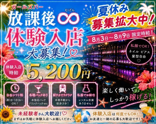 放課後∞（神奈川県）の女性バイト求人情報