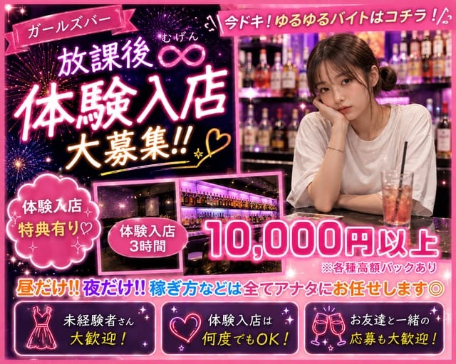 放課後∞（神奈川県）の女性バイト求人情報