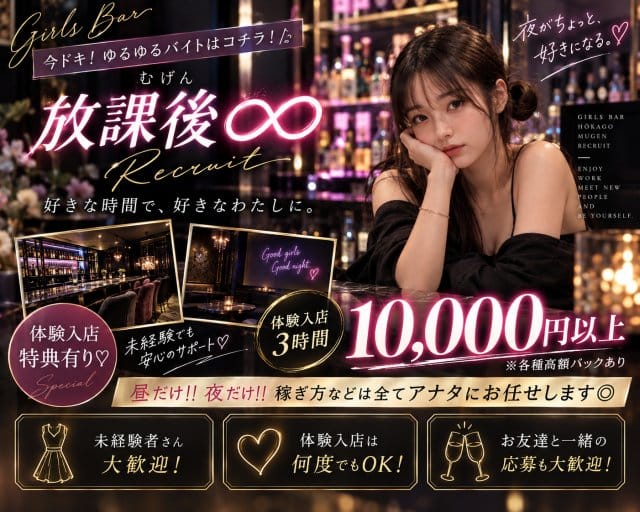 放課後∞（神奈川県）の女性バイト求人情報