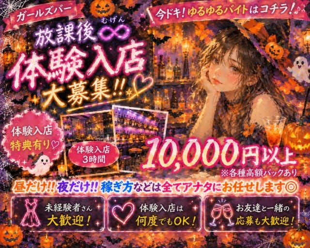 放課後∞（神奈川県）の女性バイト求人情報