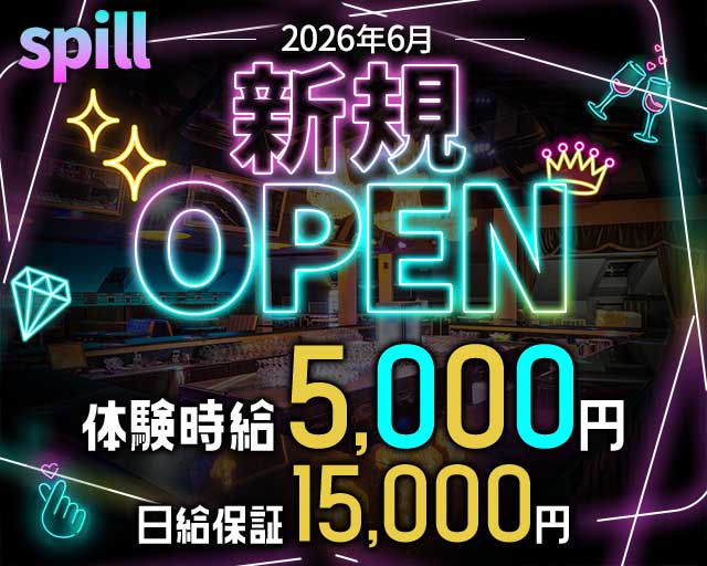 spill（スピル）（愛知県）の女性バイト求人情報