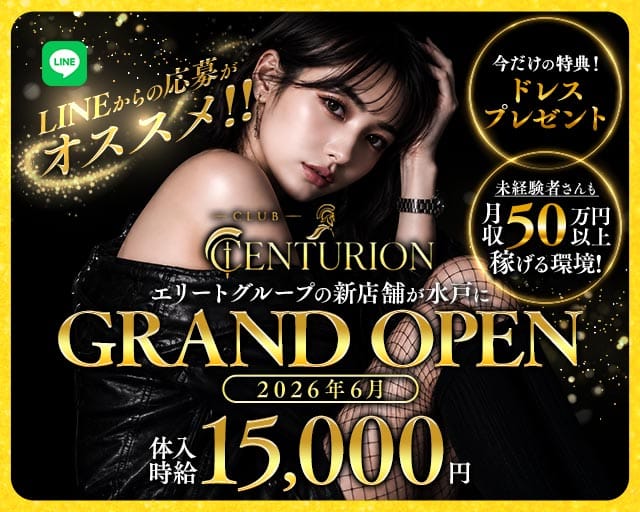 【水戸】CLUB CENTURION（センチュリオン）（茨城県）の女性バイト求人情報