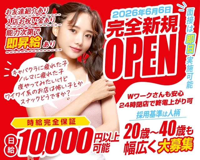 【相鉄線・小田急線 大和駅】スナックS'allier（サリエ）（神奈川県）の女性バイト求人情報
