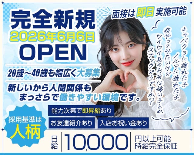 【相鉄線・小田急線 大和駅】スナックS'allier（サリエ）（神奈川県）の女性バイト求人情報