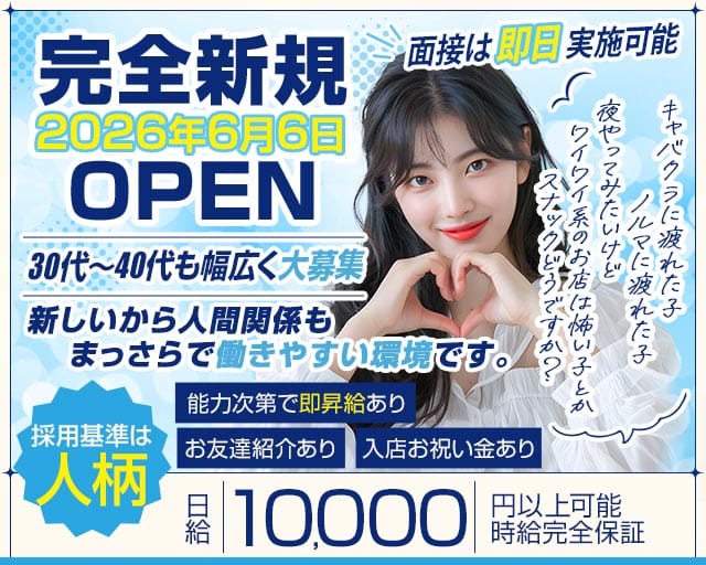 【相鉄線・小田急線 大和駅】スナックS'allier（サリエ）（神奈川県）の女性バイト求人情報