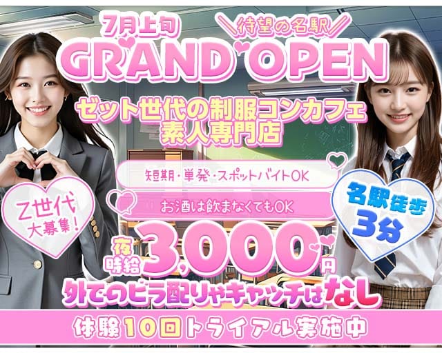 名駅Z CAFE（ゼットカフェ）（名古屋市）の女性バイト求人情報