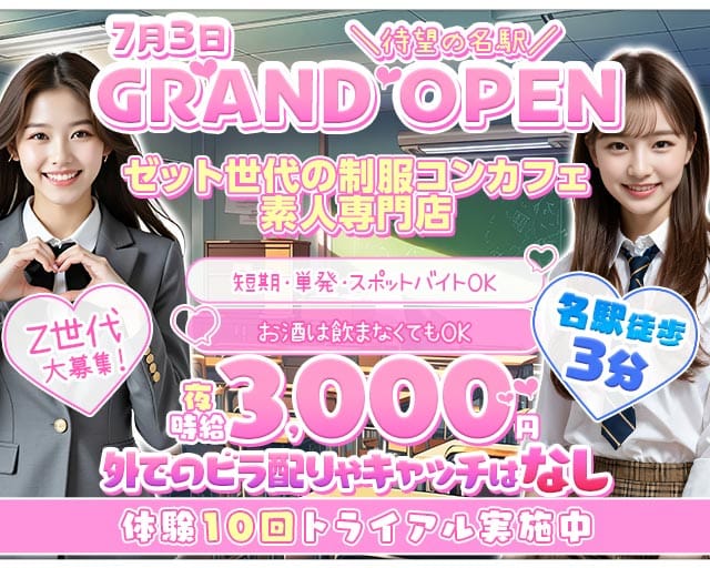 名駅Z CAFE（ゼットカフェ）の女性バイト求人情報