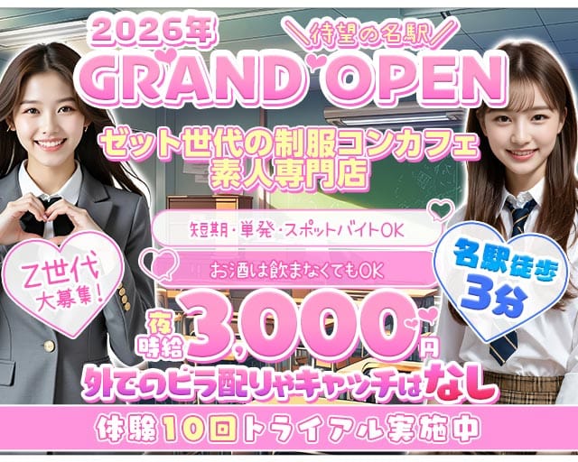 名駅Z CAFE（ゼットカフェ）（愛知県）の女性バイト求人情報