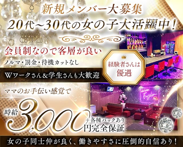 会員制Snack Fujiko（フジコ）（新宿区）の女性バイト求人情報