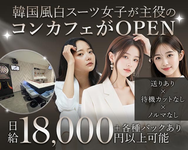 Concept Bar Tag（タグ）（大阪市北区）の女性バイト求人情報