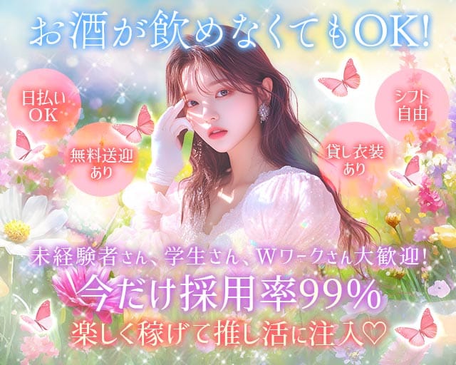 you（ユー）（徳島県）の女性バイト求人情報