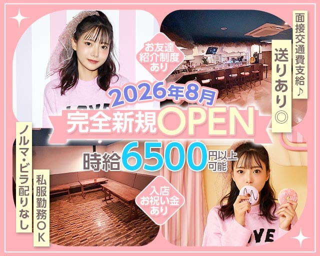【立川】Hangover（ハングオーバー）（東京都）の女性バイト求人情報