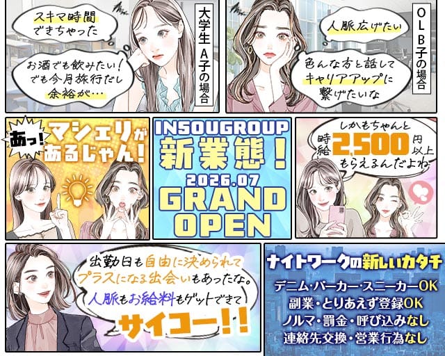 Lounge Cafe MaCherie-新橋-ラウンジ カフェ マシェリ（港区）の女性バイト求人情報
