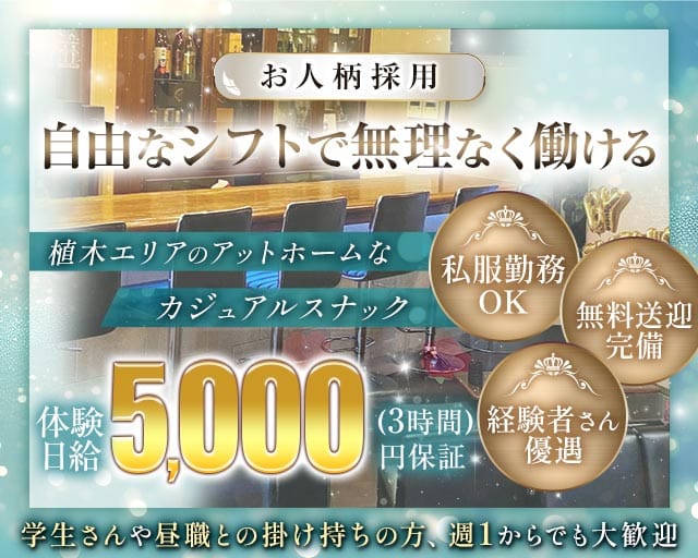 【植木】Luce（ルーチェ）（熊本市北区）の女性バイト求人情報