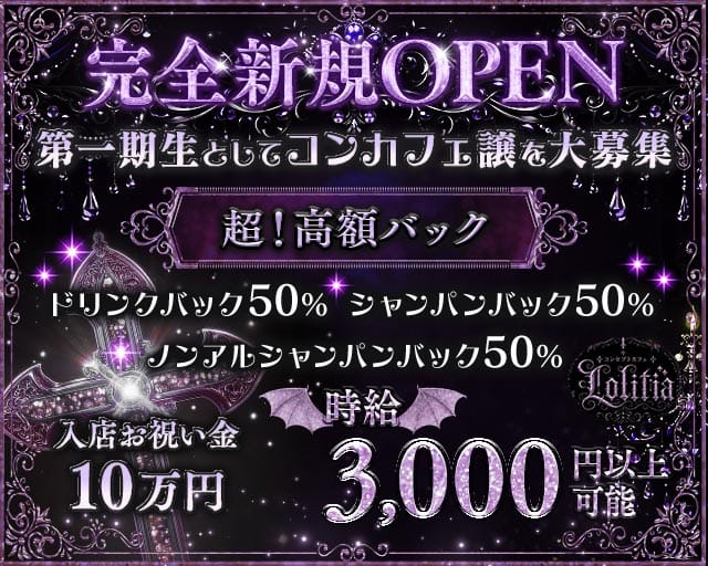 Lolitia（ロリティア）（群馬県）の女性バイト求人情報
