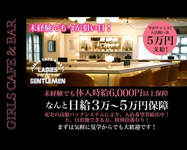 Ladies & Gentleman（レディース アンド ジェントルマン）（千葉県）の女性バイト求人情報