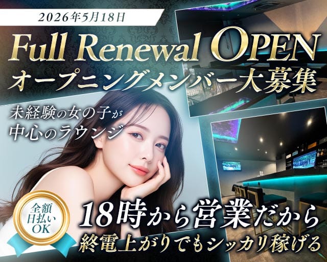 Lounge Family（ファミリー）（札幌市）の女性バイト求人情報