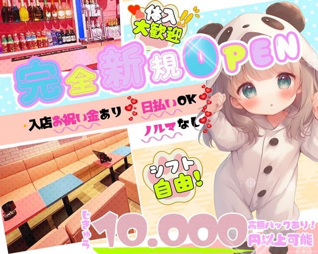 ぱんだりうむ（川崎市川崎区）の女性バイト求人情報