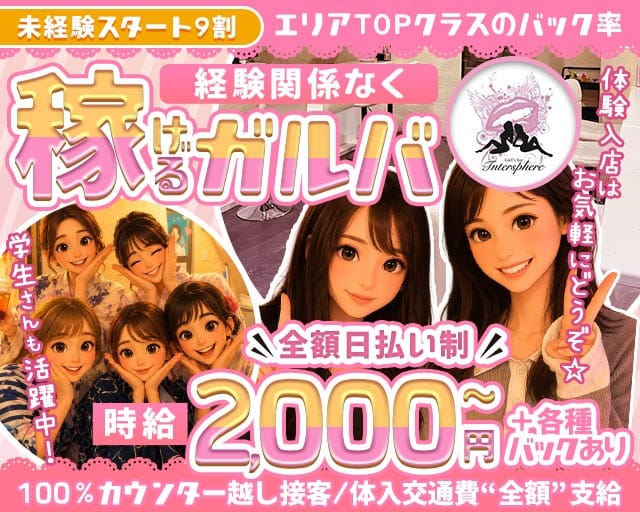 INTERSPHERE 新丸子店（インタースフィア）（神奈川県）の女性バイト求人情報