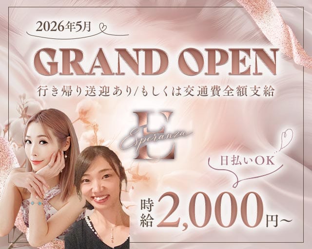 Esperanza（エスペランサ）（北海道）の女性バイト求人情報