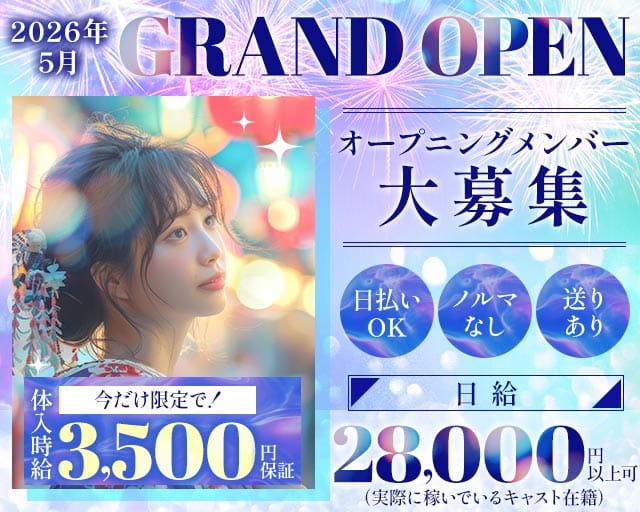 ラウンジCoco（ココ）（神奈川県）の女性バイト求人情報