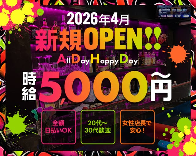 ADHD（オールデイハッピーデイ）（東京都）の女性バイト求人情報