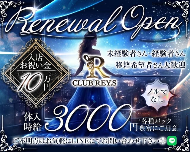 CLUB REY,S（レイズ）（青森県）の女性バイト求人情報