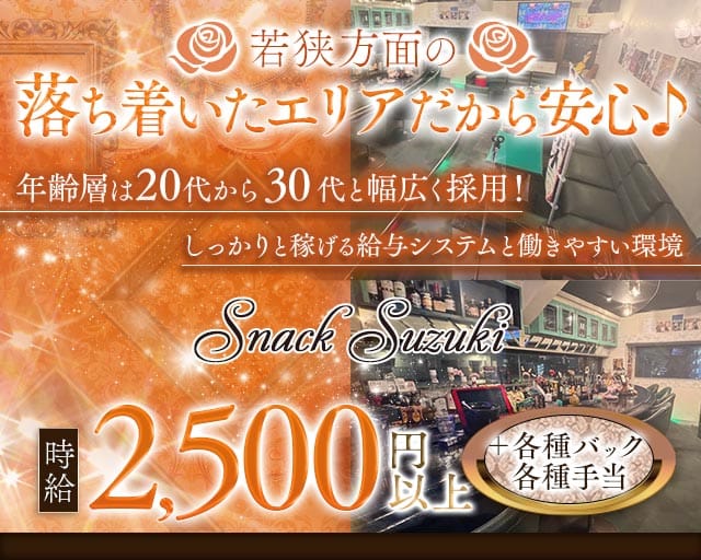 Snack Suzuki（スズキ）（沖縄県）の女性バイト求人情報