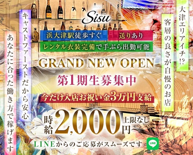 Lounge Sisu（シス）（滋賀県）の女性バイト求人情報