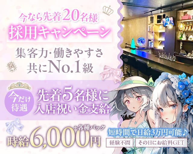 STELLA（ステラ）（東京都）の女性バイト求人情報
