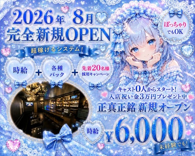 STELLA（ステラ）（東京都）の女性バイト求人情報