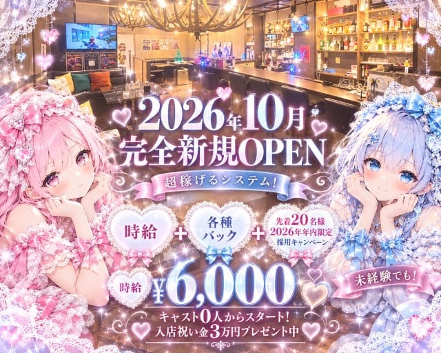 STELLA（ステラ）（東京都）の女性バイト求人情報