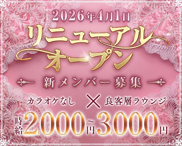 なでしこ（仙台市）の女性バイト求人情報