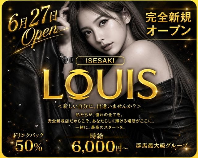 LOUIS（ルイス）（群馬県）の女性バイト求人情報