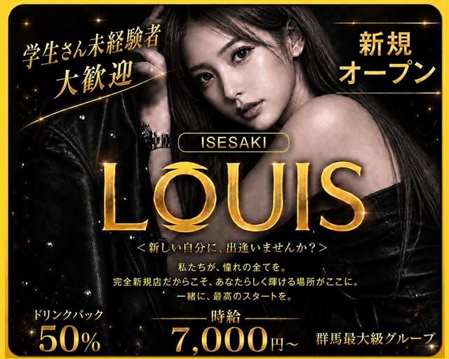 LOUIS（ルイス）（群馬県）の女性バイト求人情報