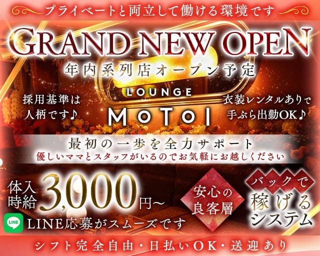 Lounge MOTOI（モトイ）（富山県）の女性バイト求人情報