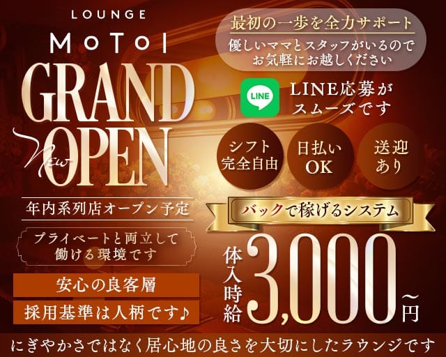 Lounge MOTOI（モトイ）（富山県）の女性バイト求人情報