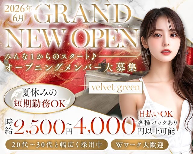 velvet green（ベルベットグリーン）（大阪府）の女性バイト求人情報