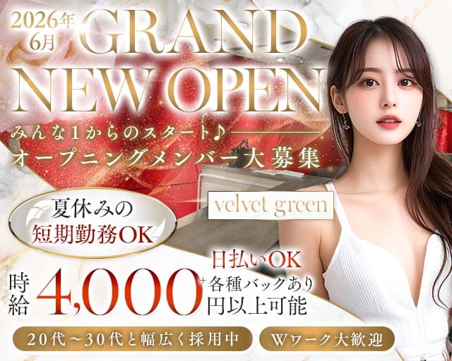 velvet green（ベルベットグリーン）（大阪府）の女性バイト求人情報