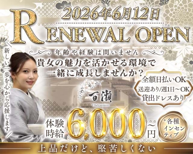 クラブ百瀬（ももせ）（香川県）の女性バイト求人情報