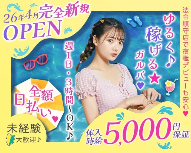 【権堂】海ん家（ウミンチ）（長野県）の女性バイト求人情報