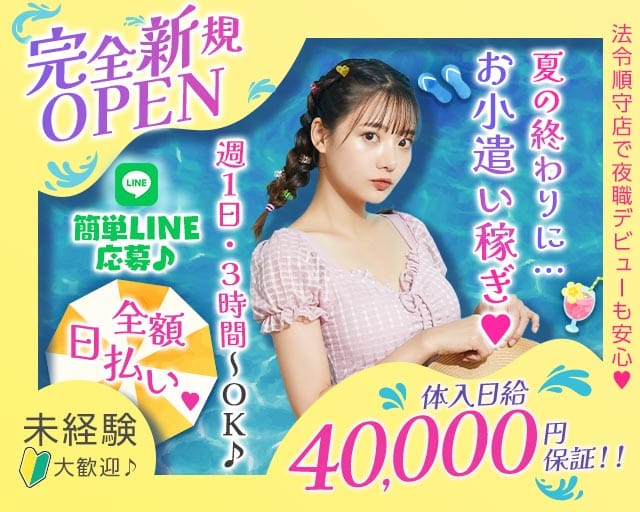 【権堂】海ん家（ウミンチ）（長野県）の女性バイト求人情報