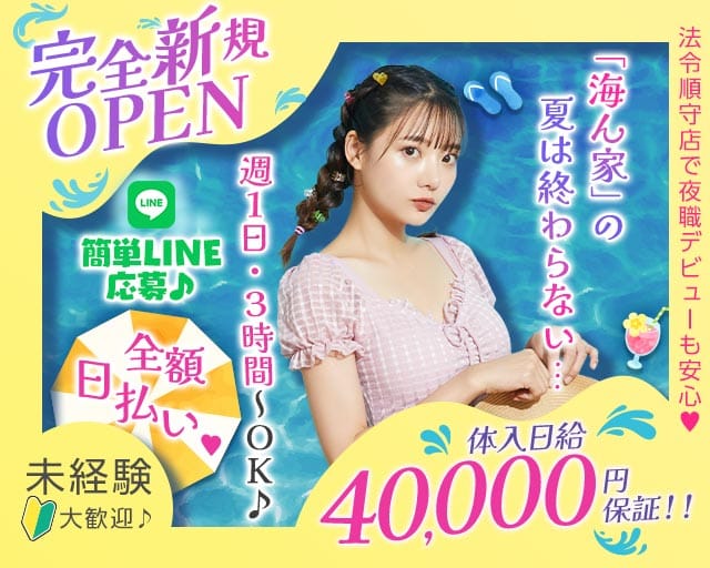 【権堂】海ん家（ウミンチ）（長野県）の女性バイト求人情報