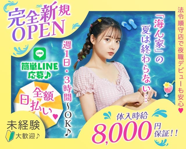 【権堂】海ん家（ウミンチ）（長野県）の女性バイト求人情報