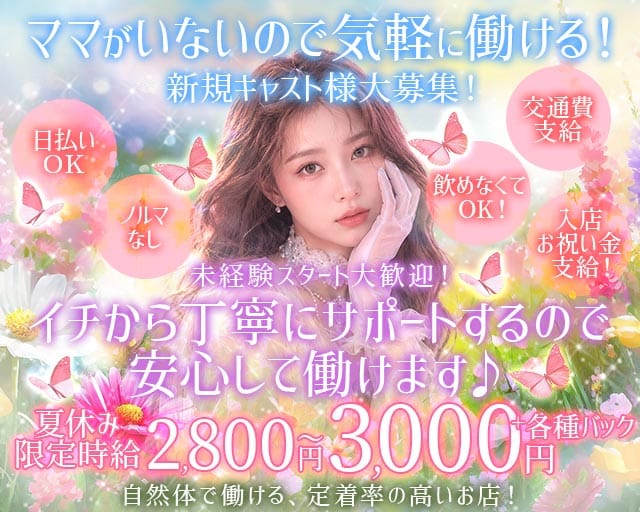 CoCo恋酔（コココヨイ）の女性バイト求人情報