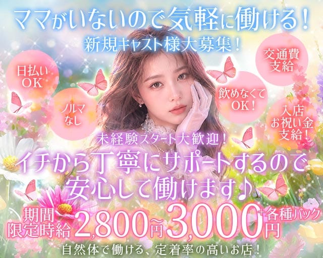 CoCo恋酔（コココヨイ）（徳島県）の女性バイト求人情報