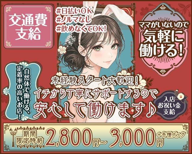 CoCo恋酔（コココヨイ）（徳島県）の女性バイト求人情報