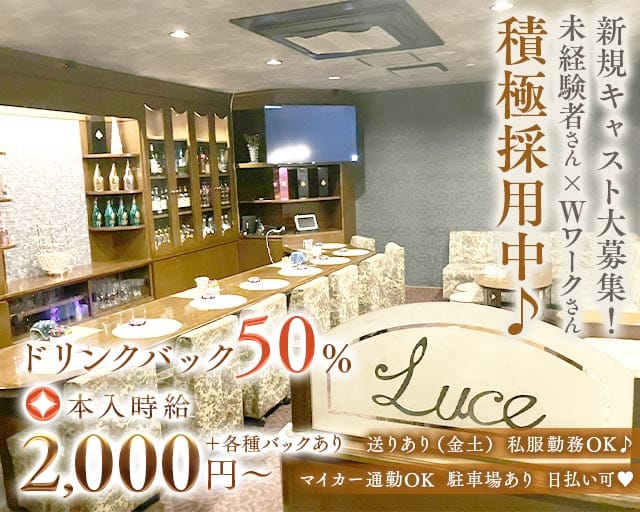 Luce（ルーチェ）（山口県）の女性バイト求人情報